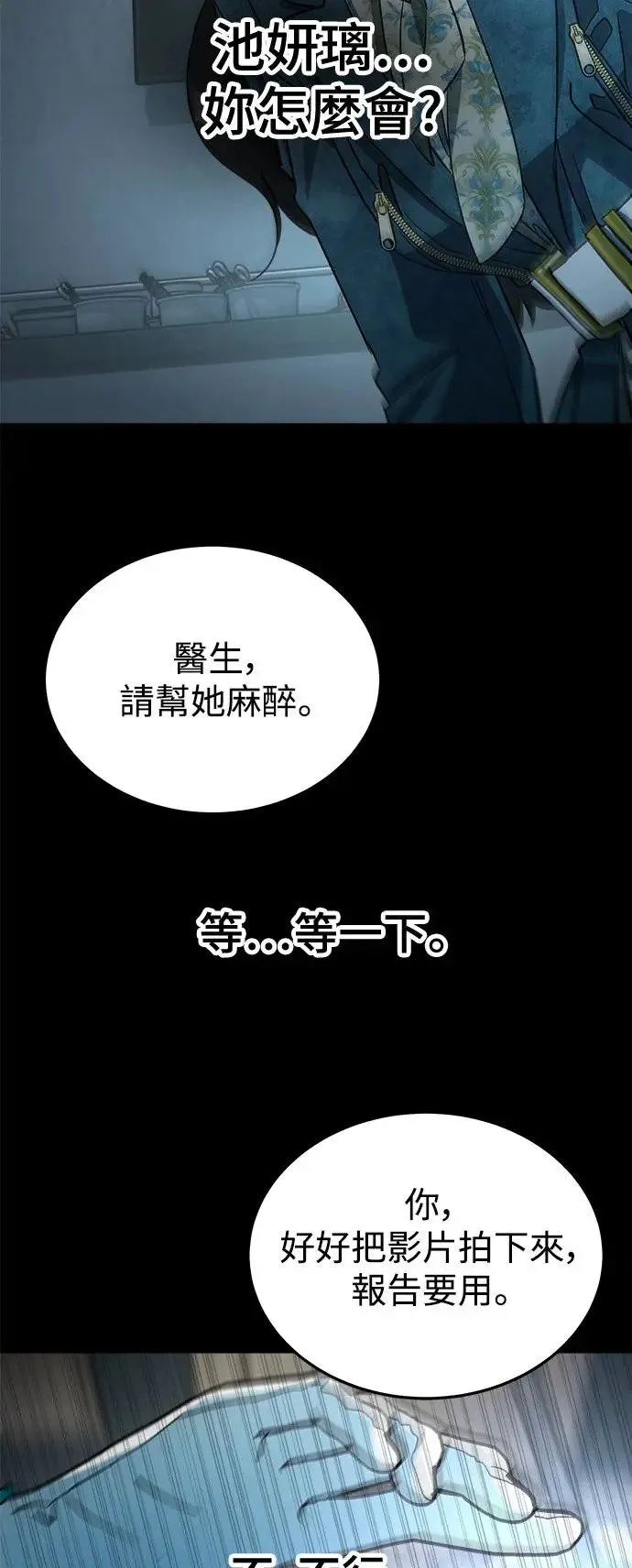 第20话 大开眼「戒」(3) 第66页