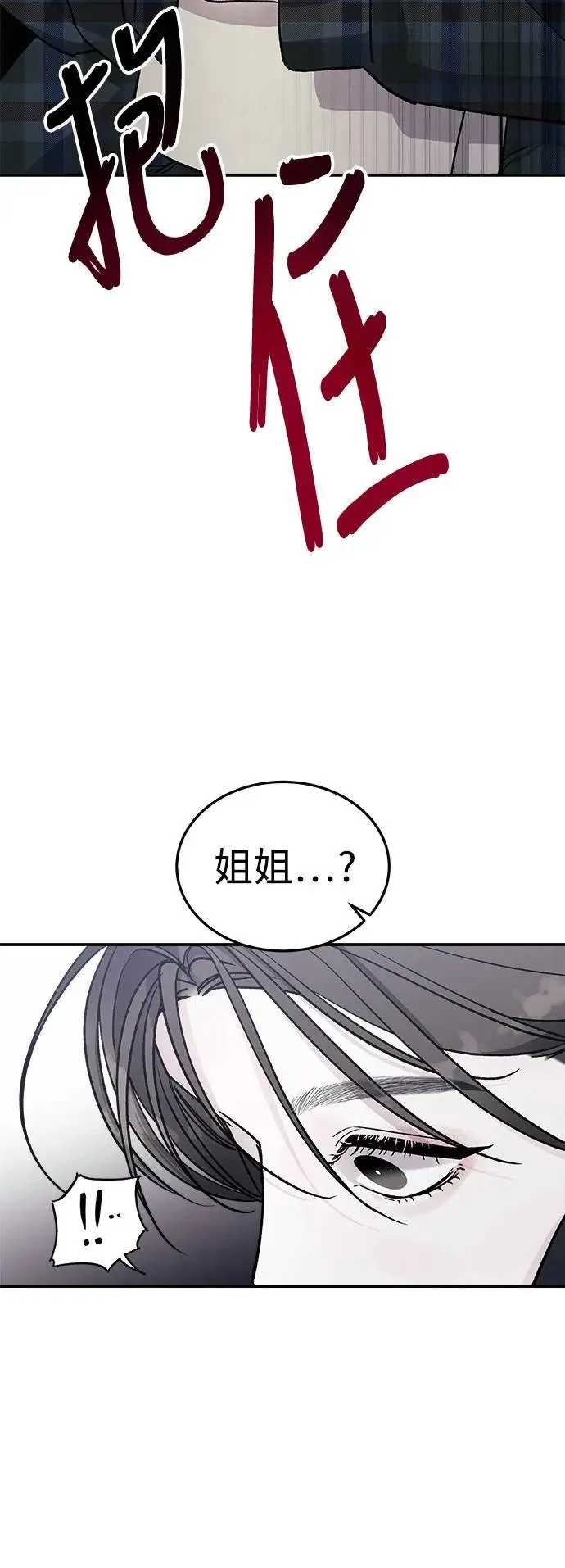 第20话 大开眼「戒」(3) 第70页