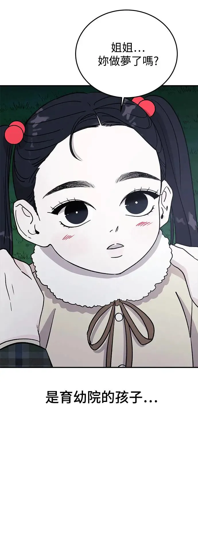 第20话 大开眼「戒」(3) 第71页