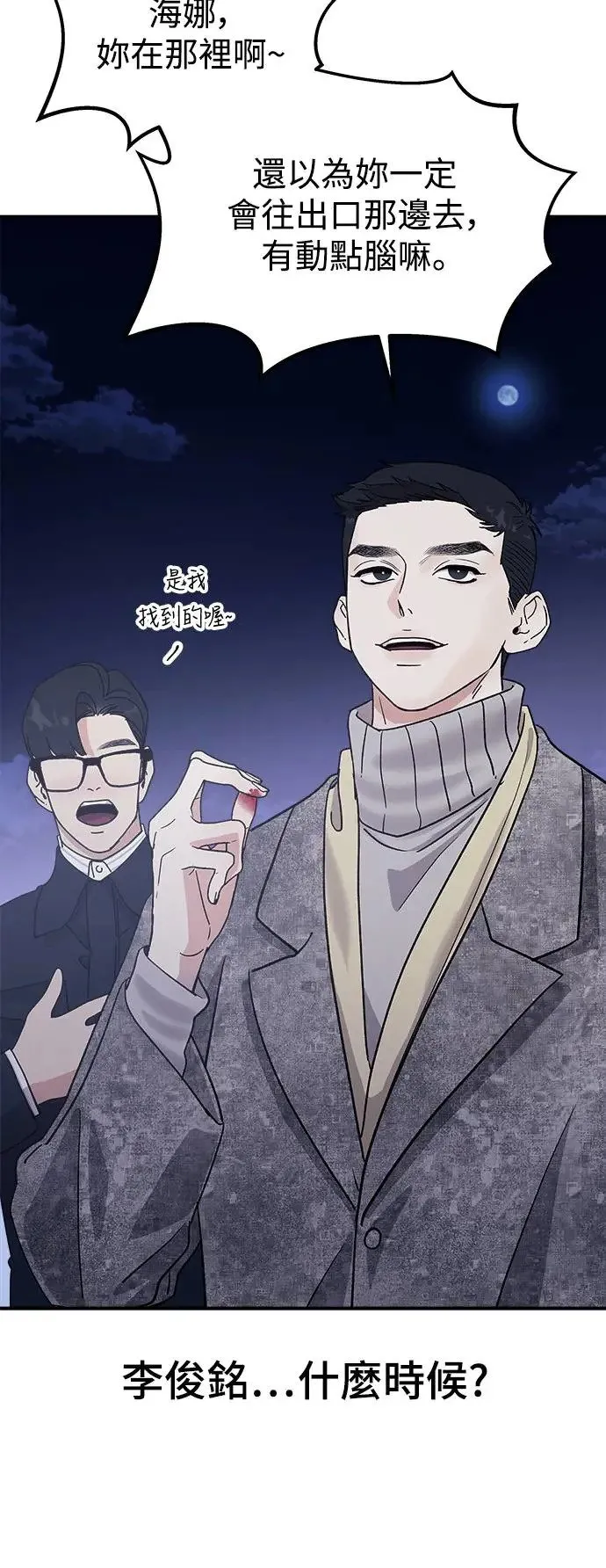 第20话 大开眼「戒」(3) 第74页
