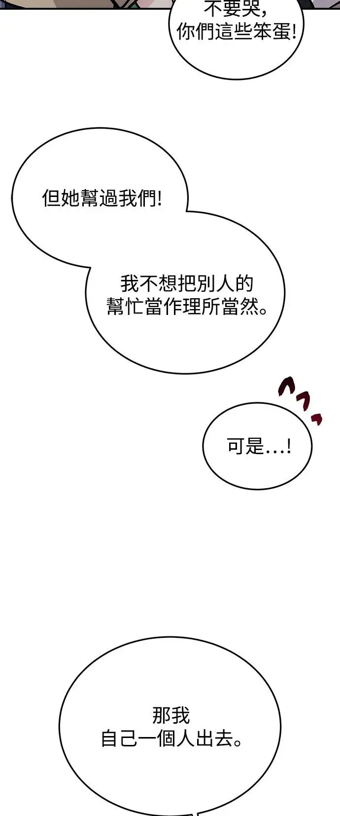 第20话 大开眼「戒」(3) 第77页
