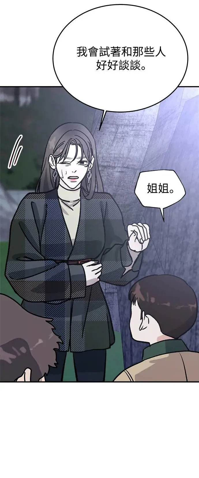 第20话 大开眼「戒」(3) 第79页