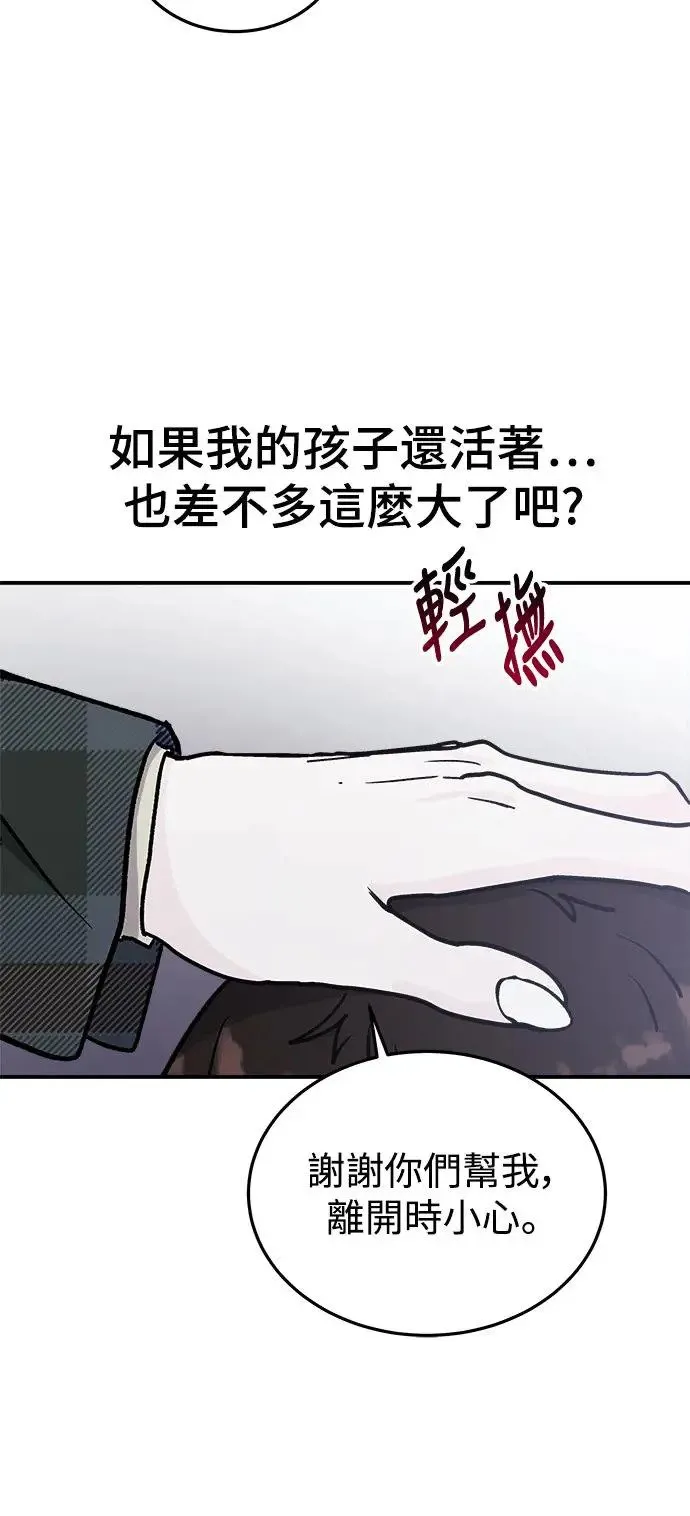 第20话 大开眼「戒」(3) 第81页