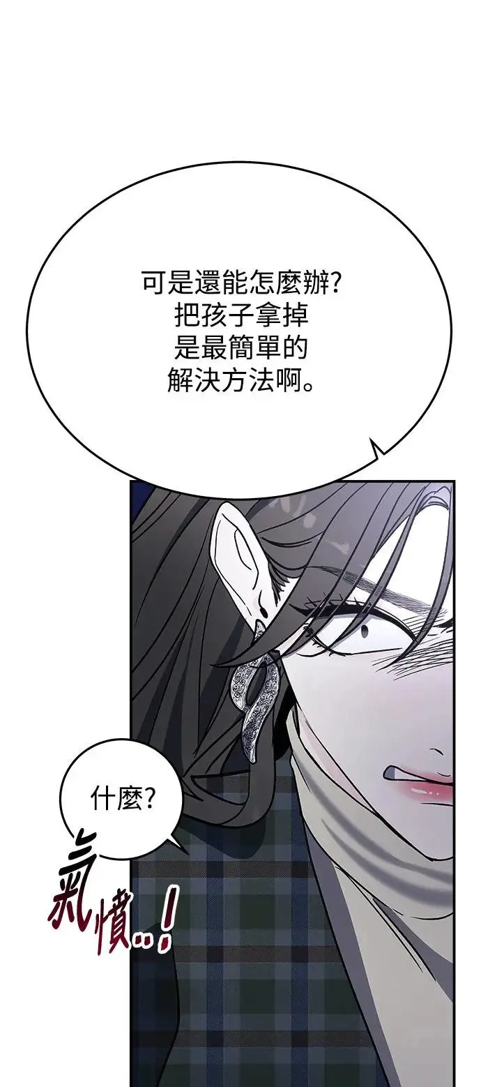 第20话 大开眼「戒」(3) 第88页