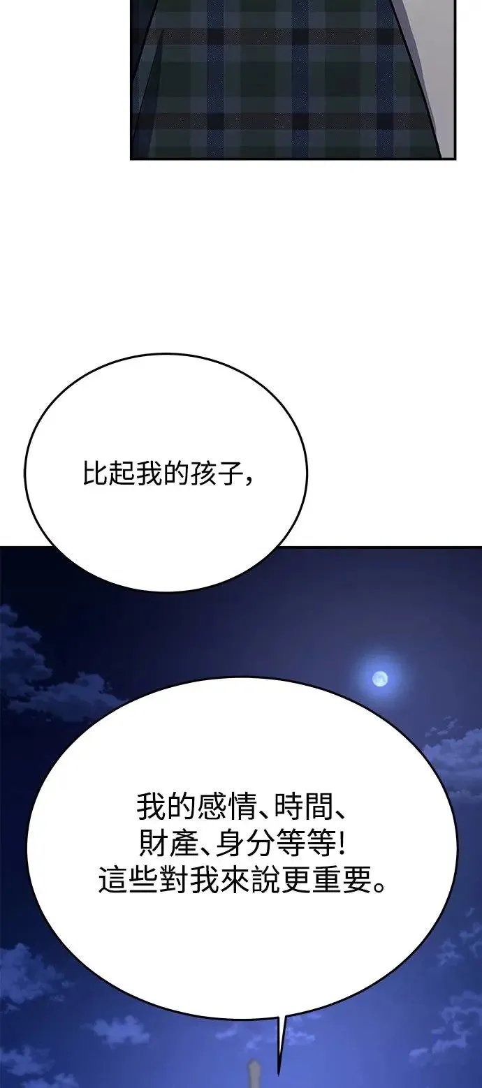 第20话 大开眼「戒」(3) 第89页