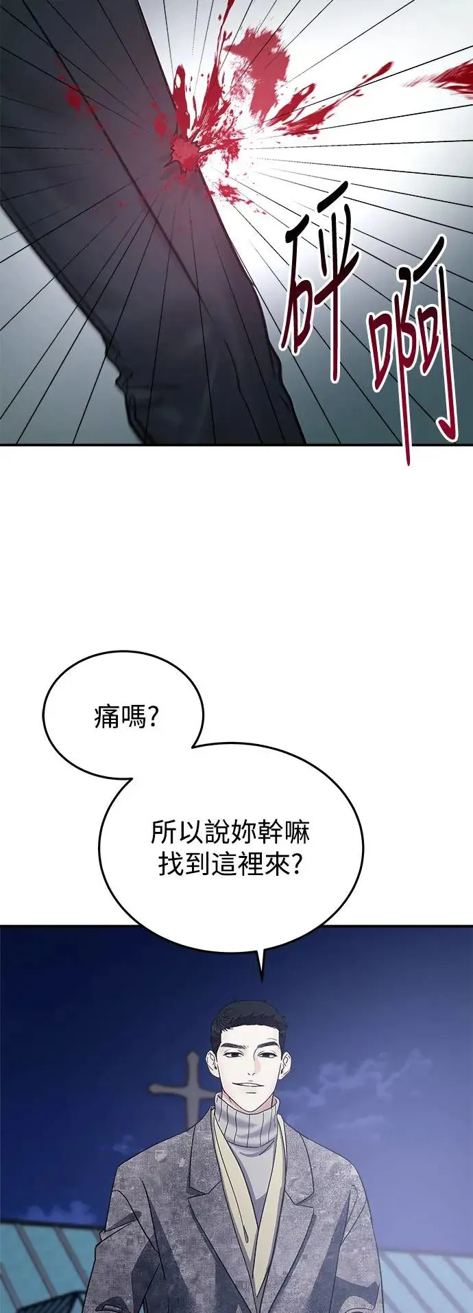 第20话 大开眼「戒」(3) 第92页