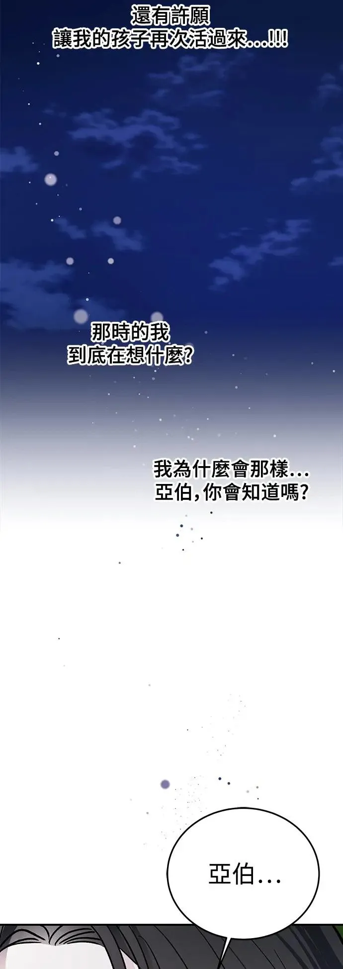 第20话 大开眼「戒」(3) 第100页