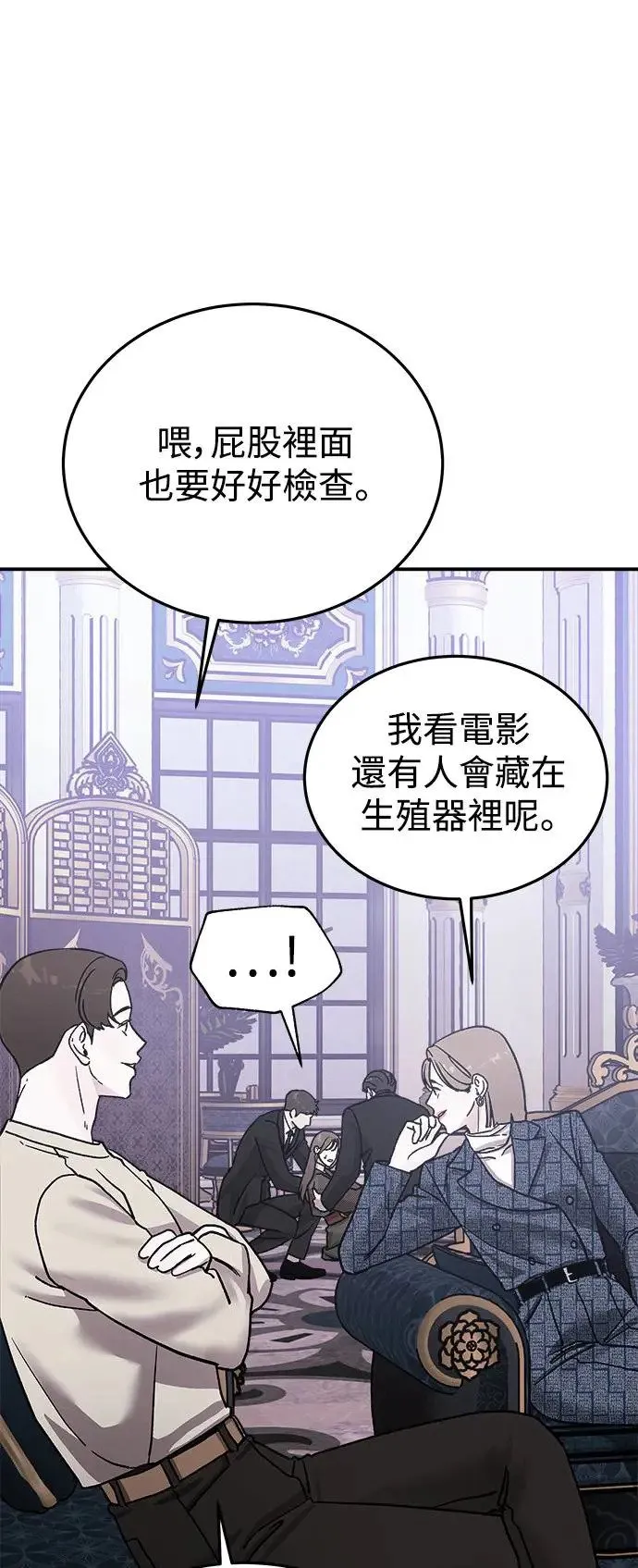 第19话 大开眼「戒」(2) 第7页