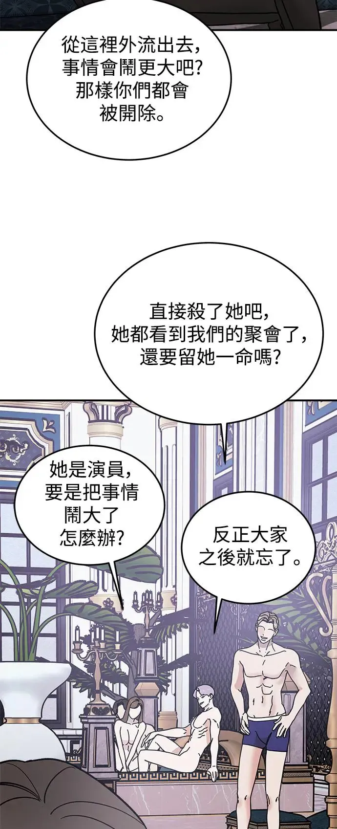 第19话 大开眼「戒」(2) 第8页