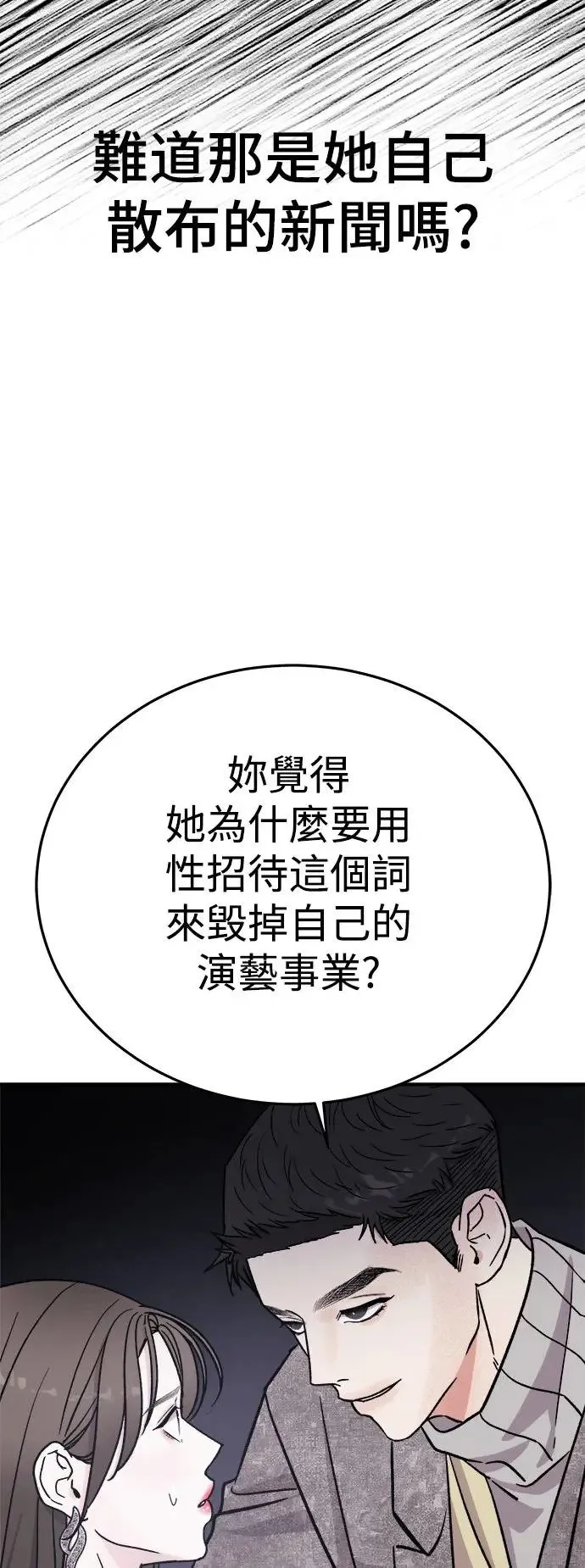 第19话 大开眼「戒」(2) 第19页
