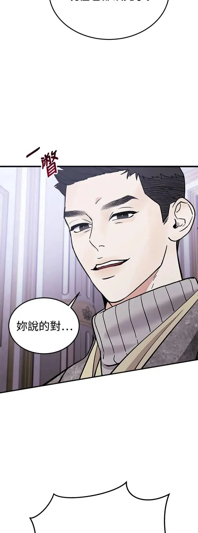 第19话 大开眼「戒」(2) 第30页