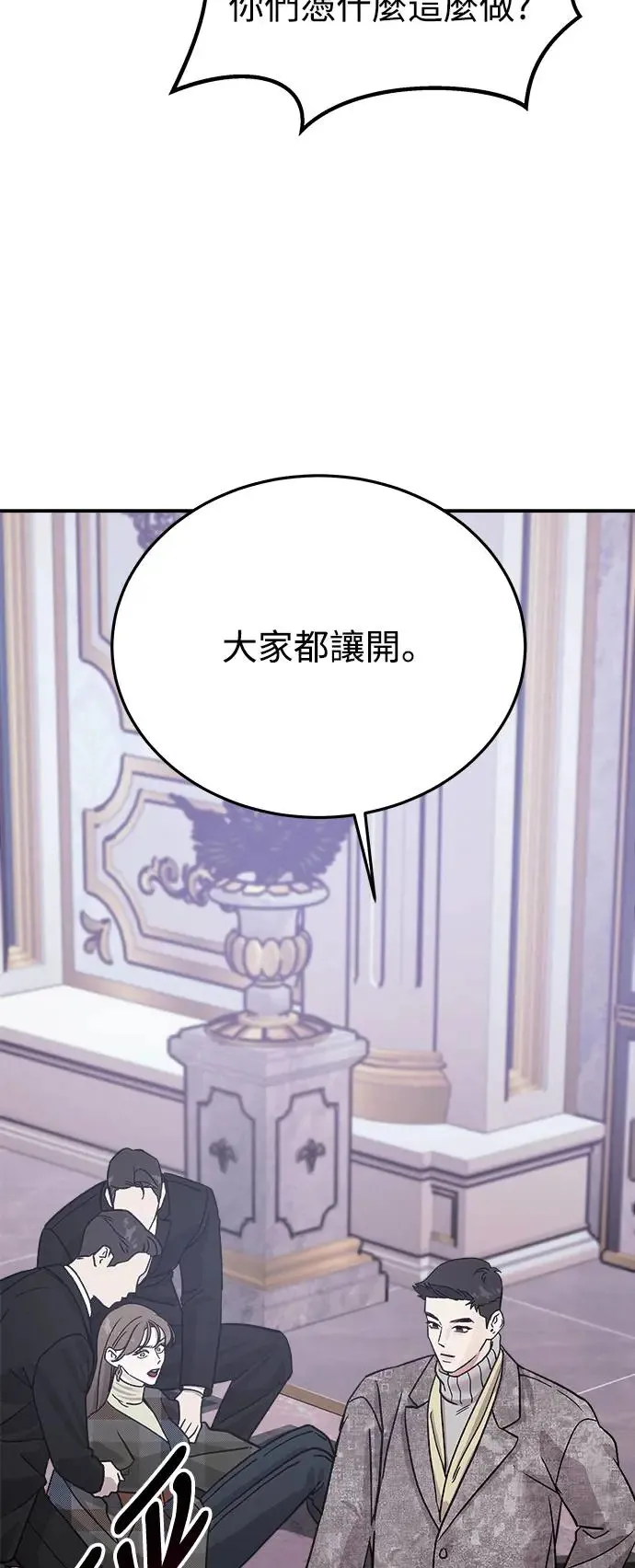第19话 大开眼「戒」(2) 第33页