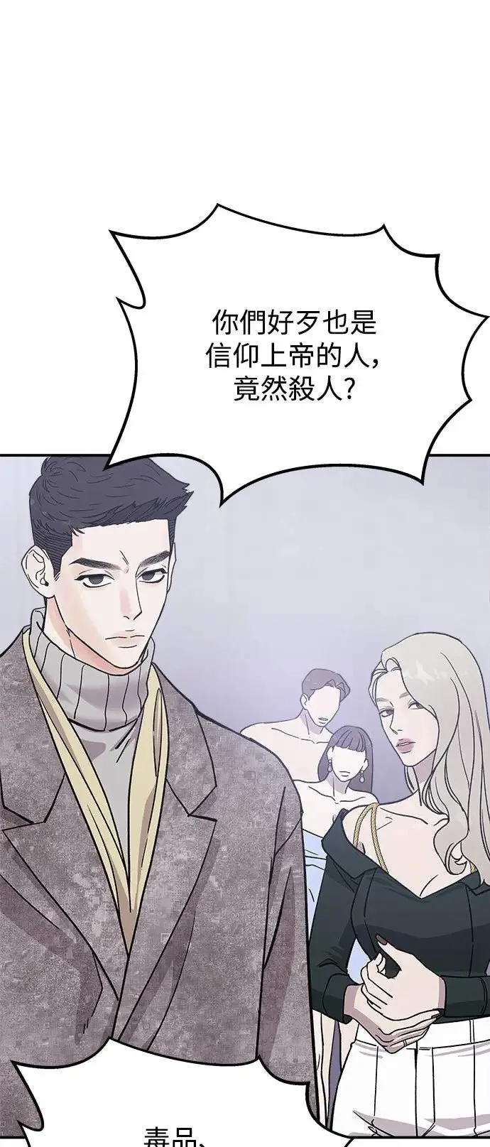 第19话 大开眼「戒」(2) 第37页