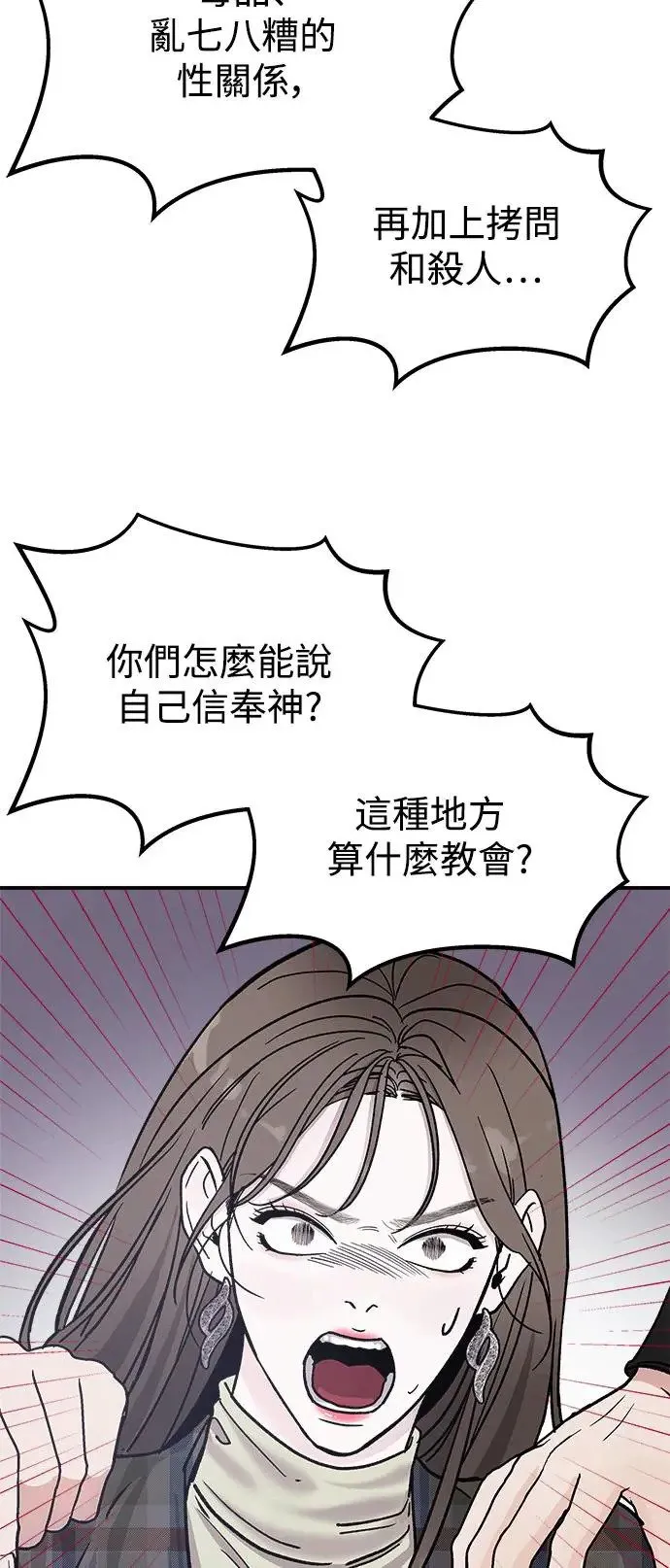 第19话 大开眼「戒」(2) 第38页