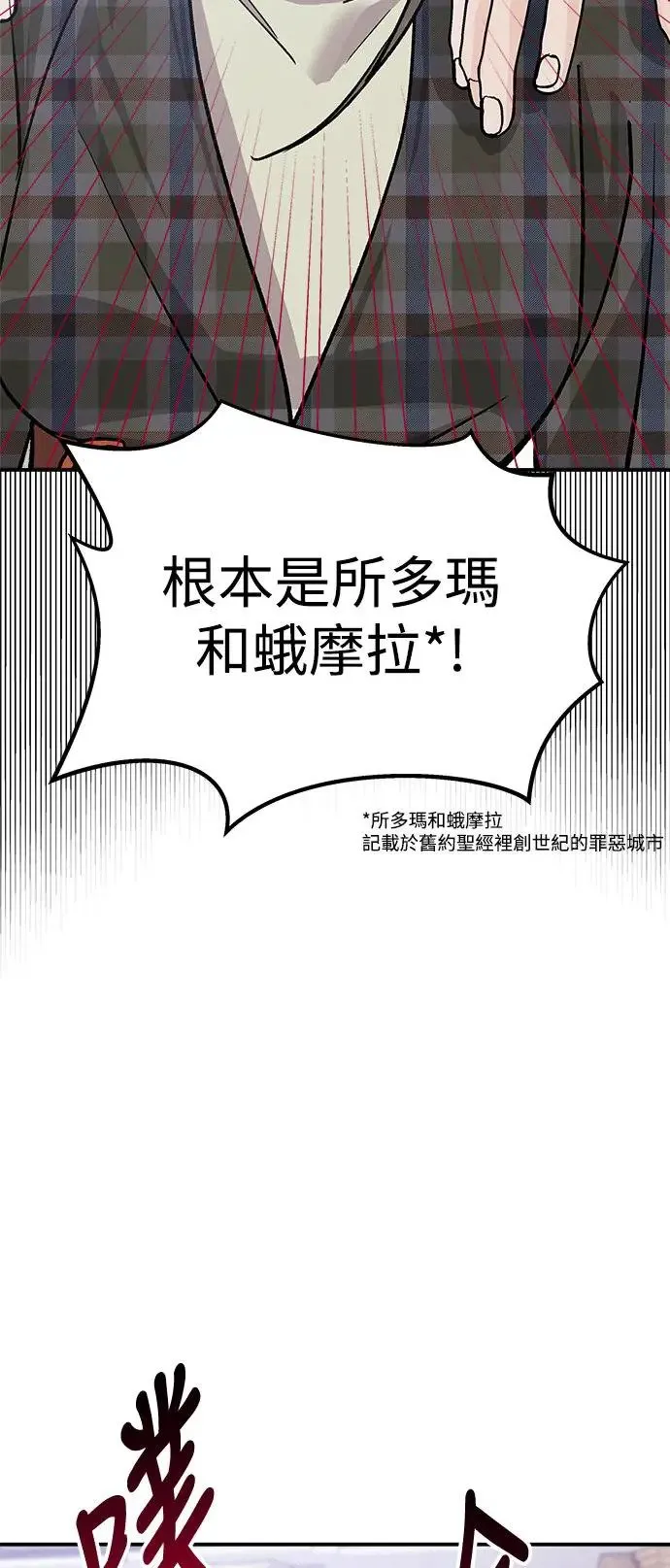 第19话 大开眼「戒」(2) 第39页