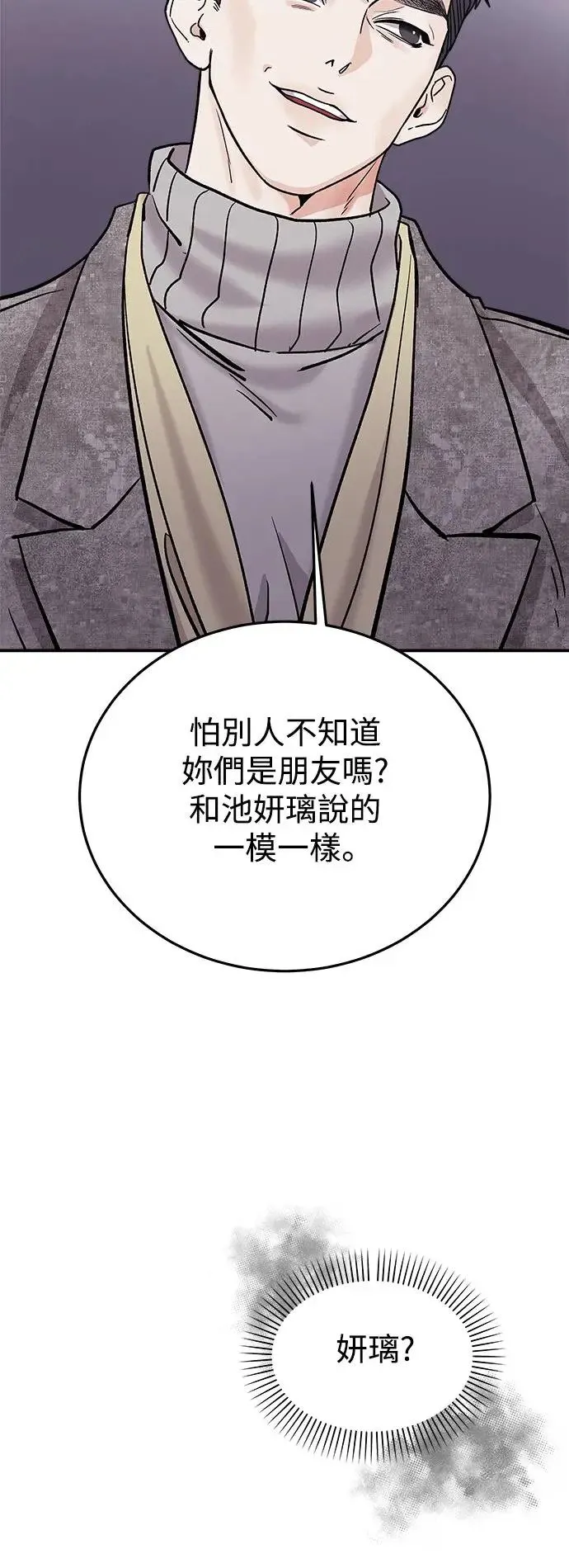 第19话 大开眼「戒」(2) 第42页
