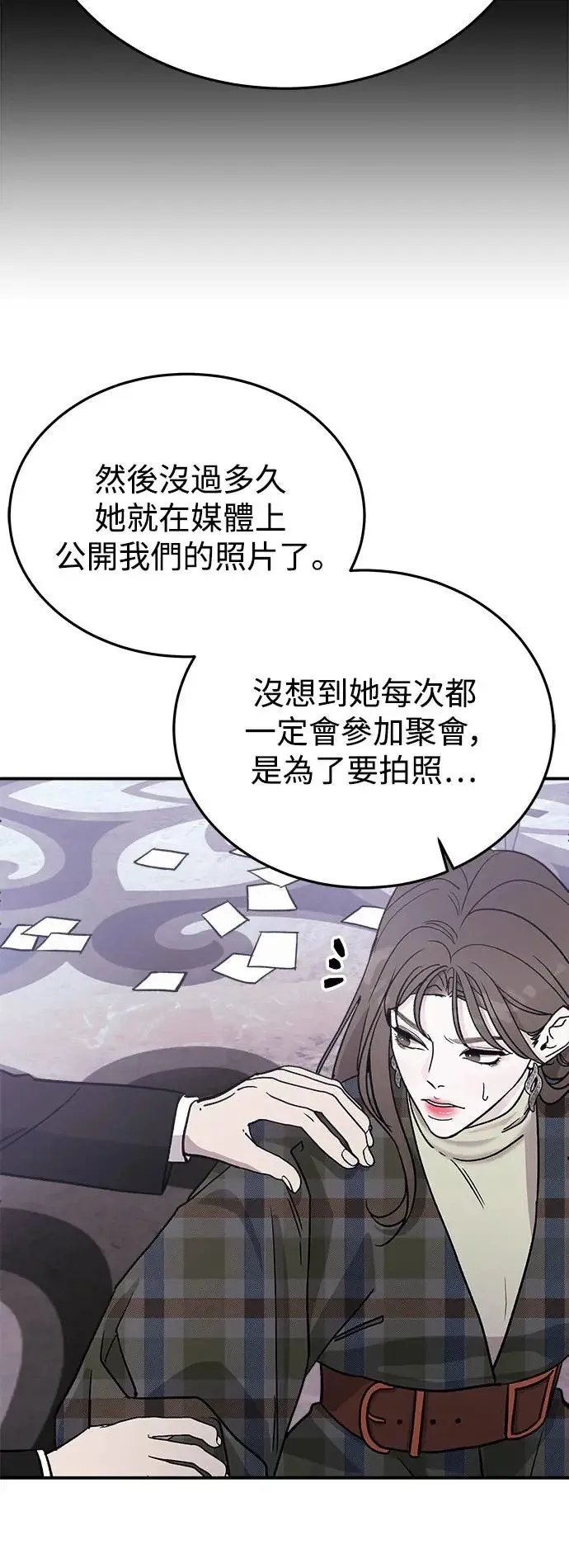 第19话 大开眼「戒」(2) 第45页
