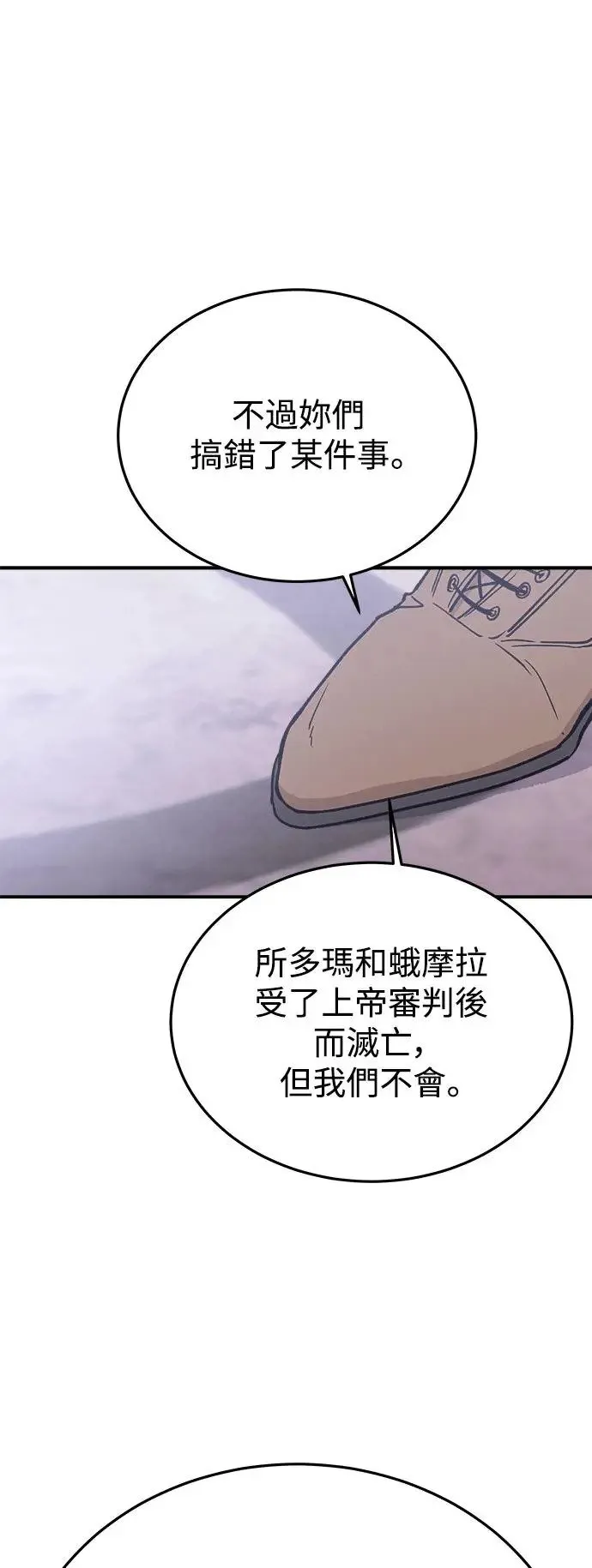 第19话 大开眼「戒」(2) 第46页