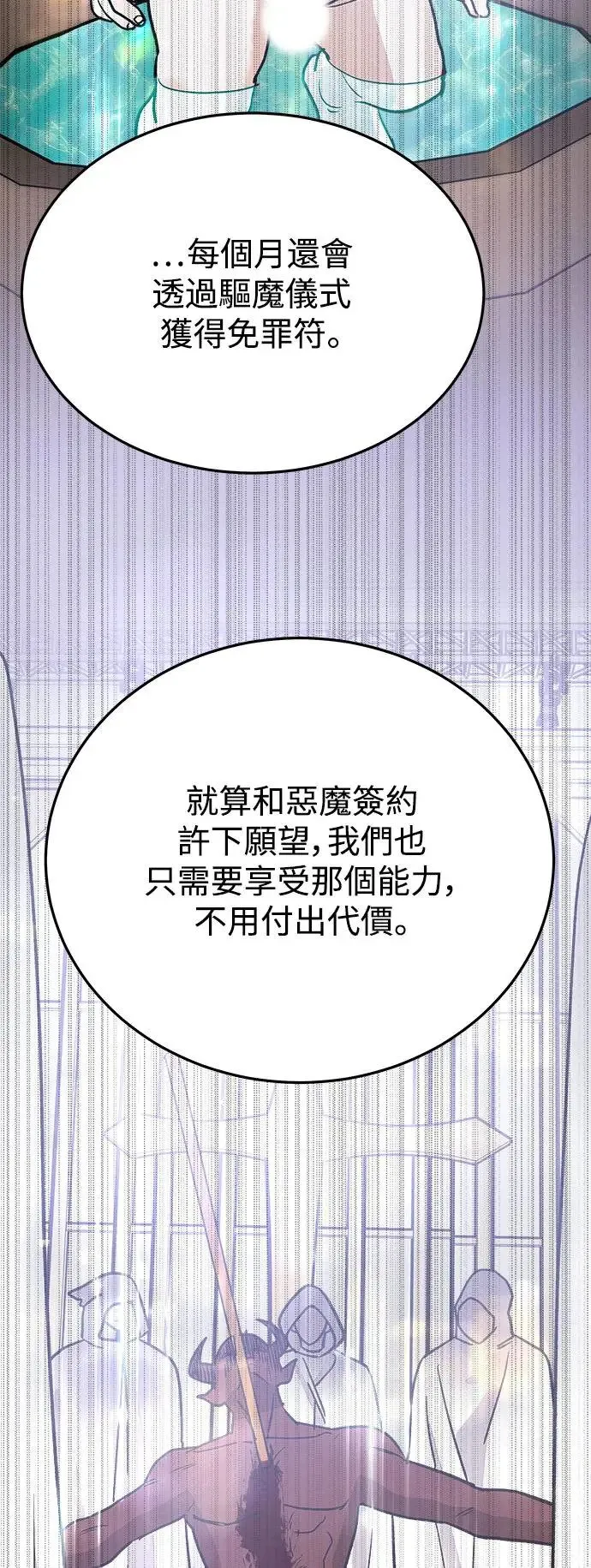 第19话 大开眼「戒」(2) 第49页