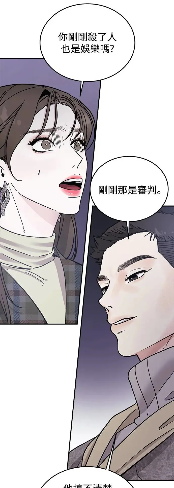 第19话 大开眼「戒」(2) 第52页