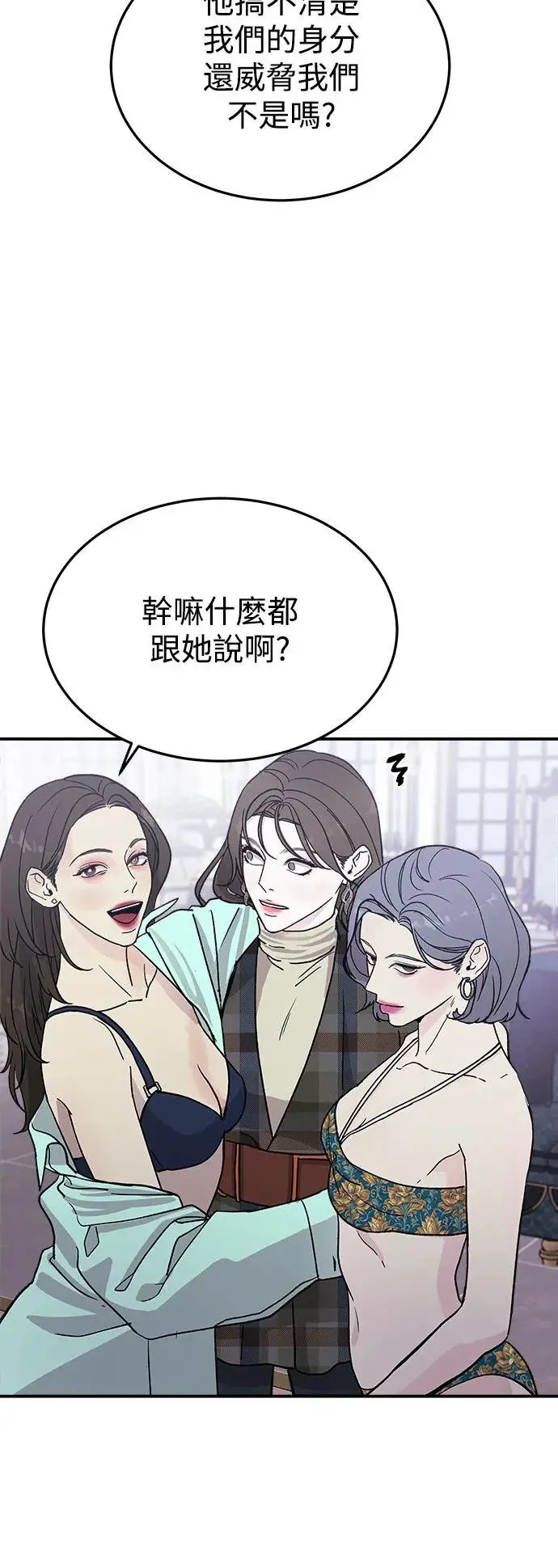 第19话 大开眼「戒」(2) 第53页