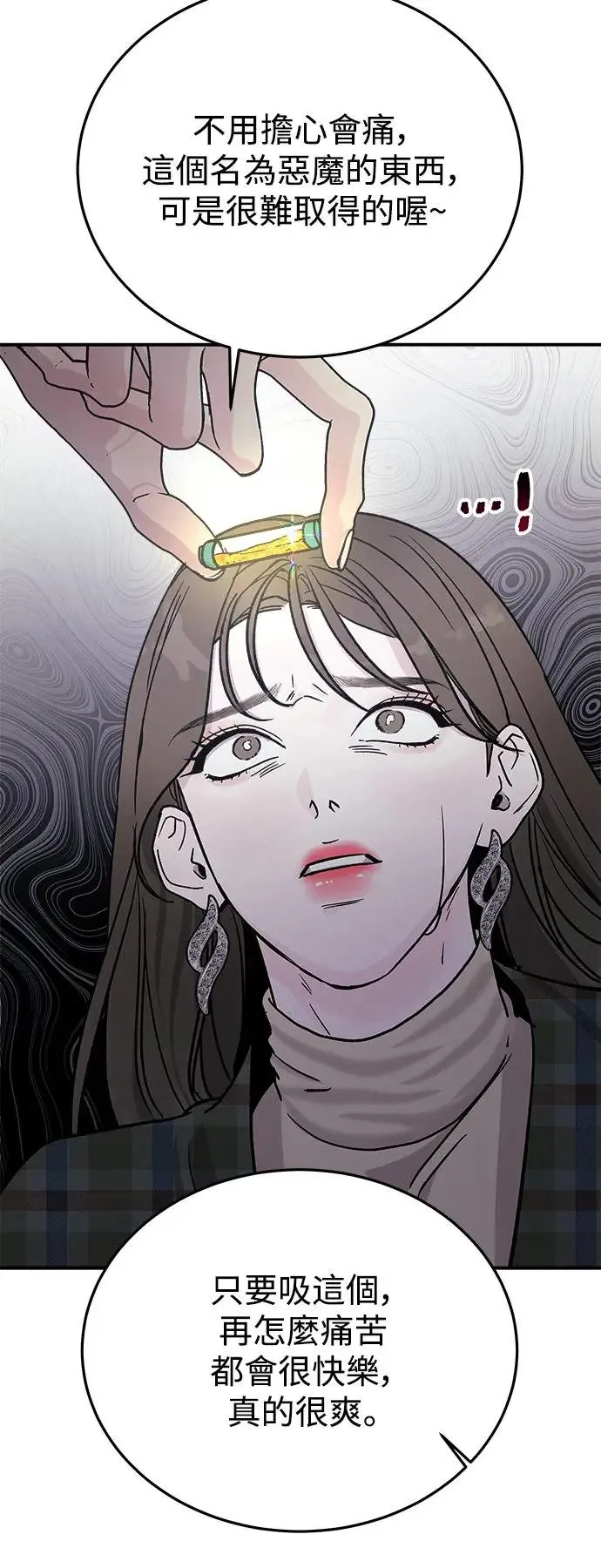 第19话 大开眼「戒」(2) 第59页