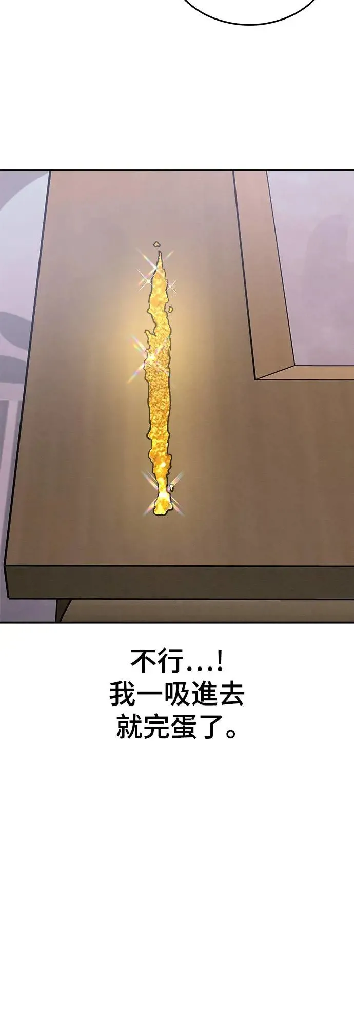 第19话 大开眼「戒」(2) 第61页