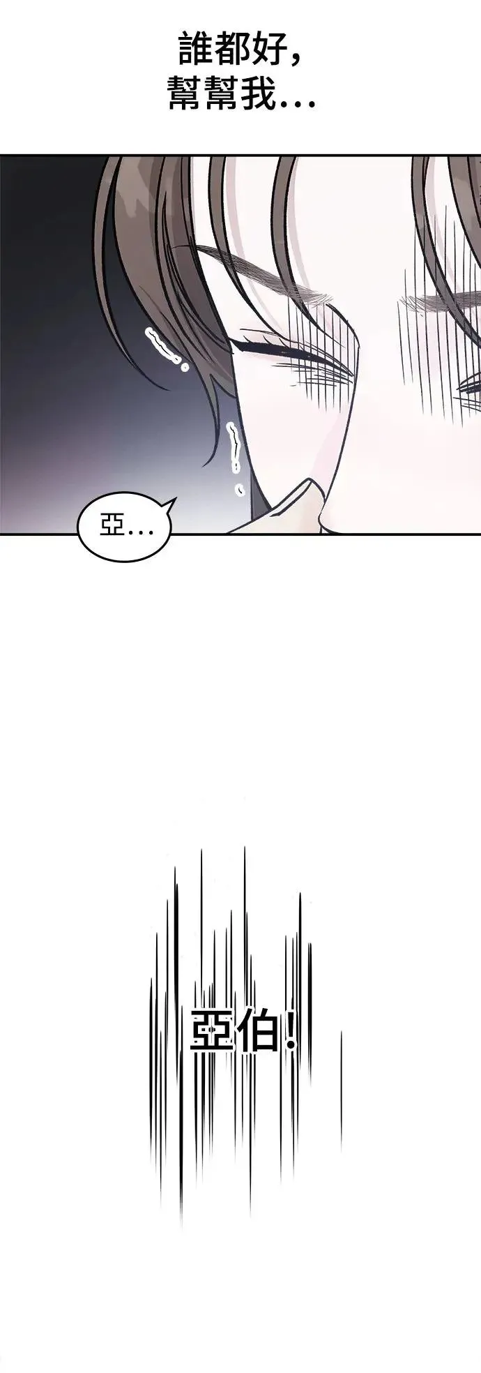 第19话 大开眼「戒」(2) 第62页
