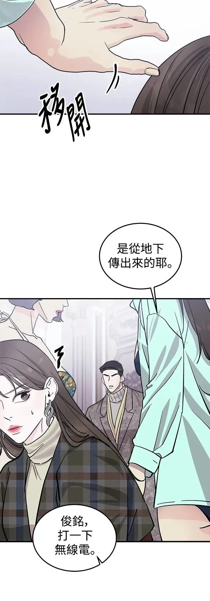 第19话 大开眼「戒」(2) 第64页