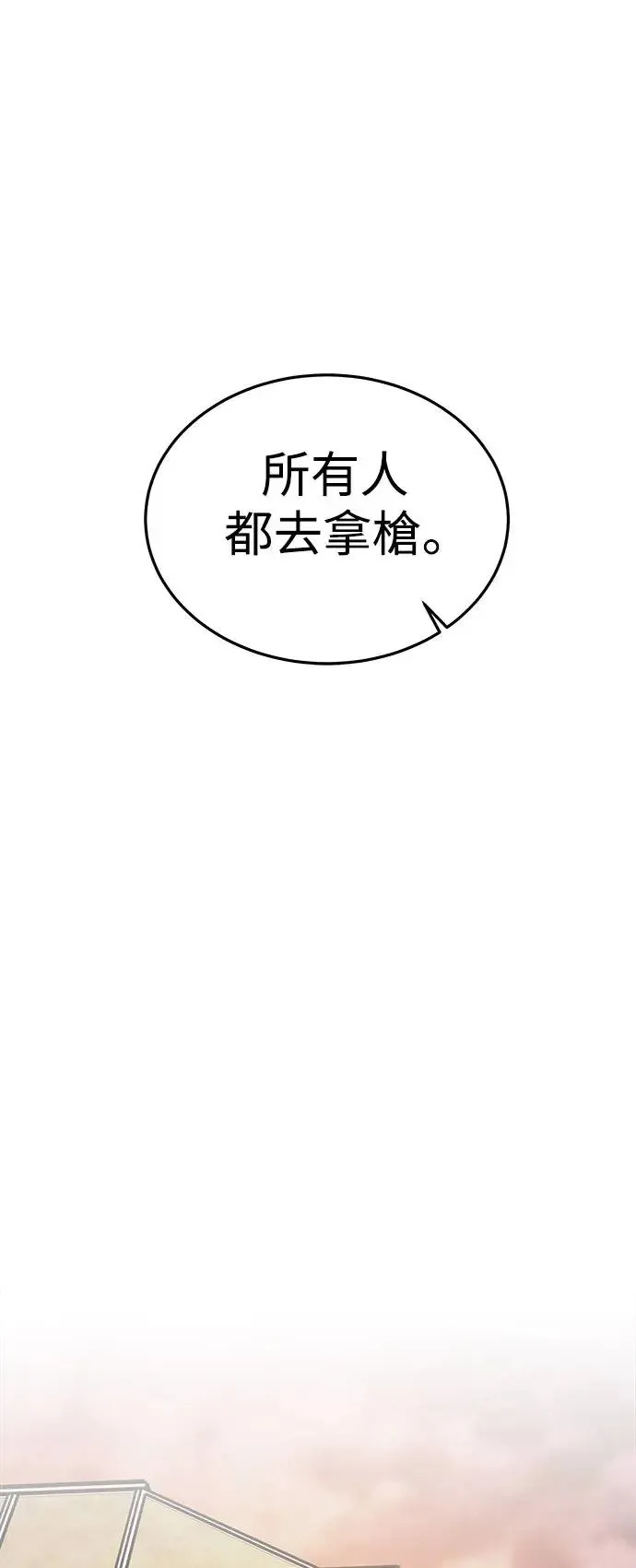 第19话 大开眼「戒」(2) 第74页