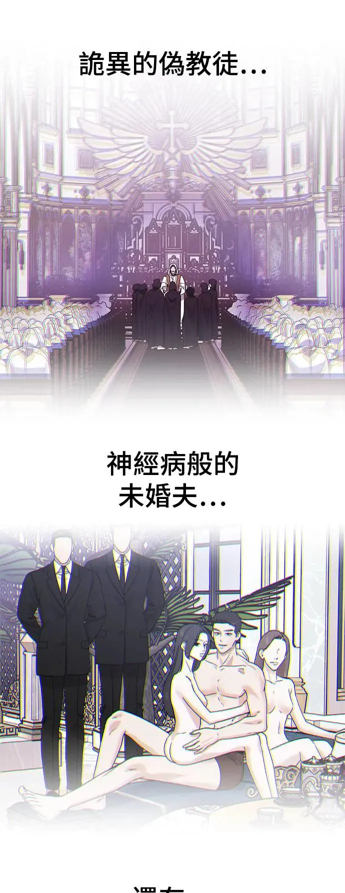 第19话 大开眼「戒」(2) 第77页