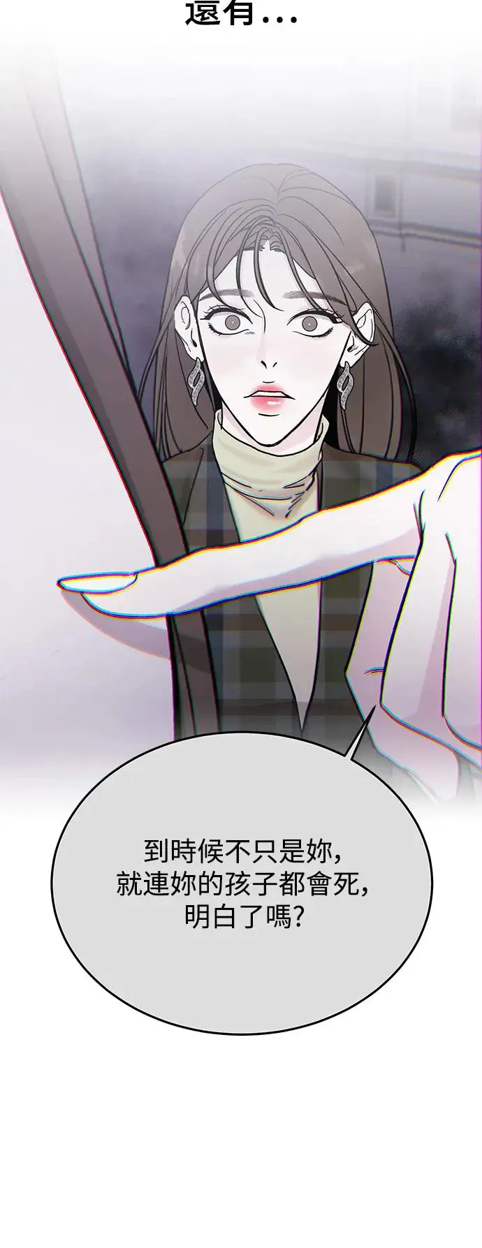 第19话 大开眼「戒」(2) 第78页