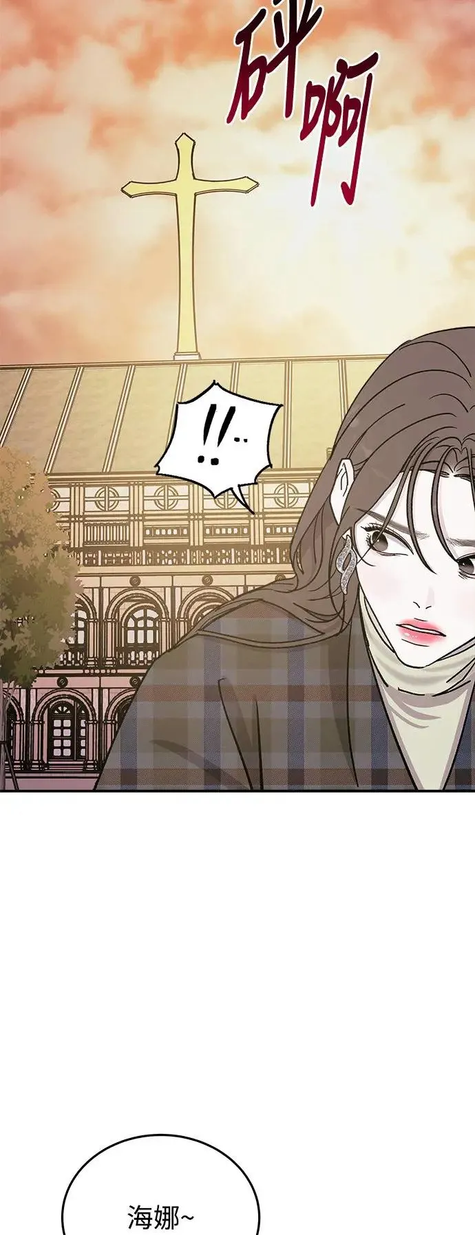 第19话 大开眼「戒」(2) 第83页