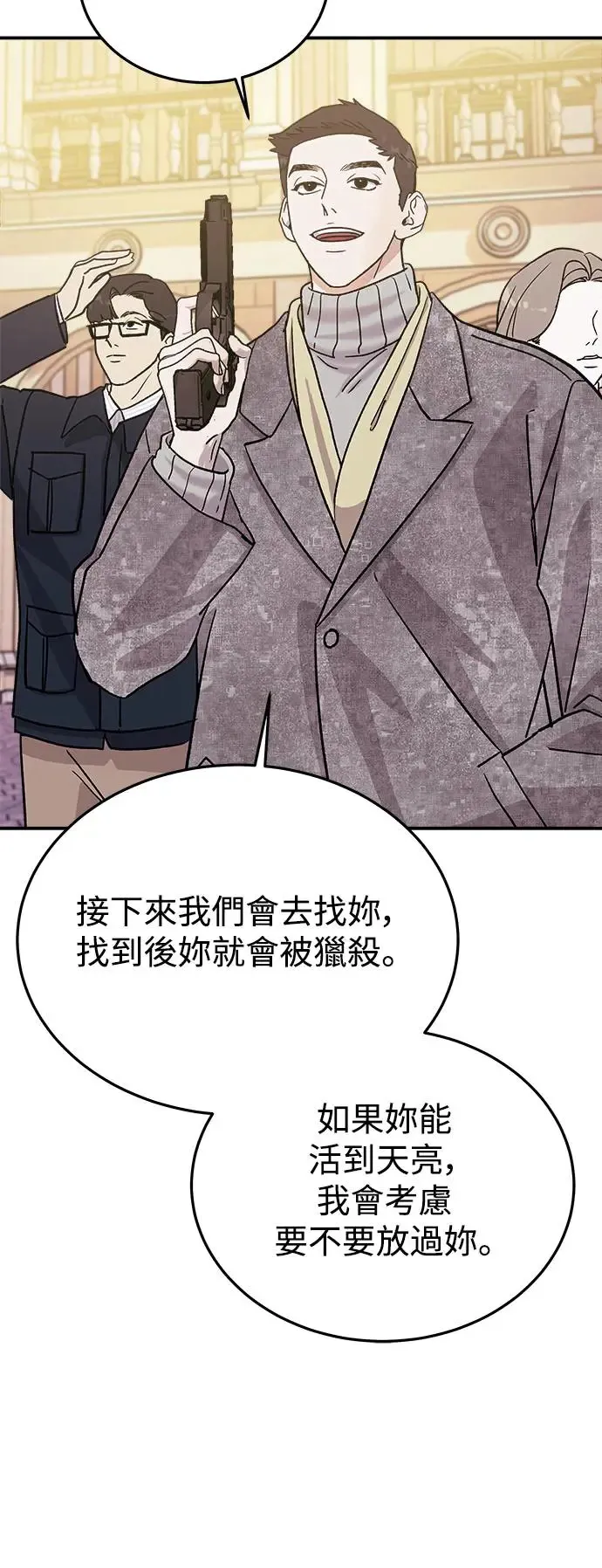 第19话 大开眼「戒」(2) 第84页