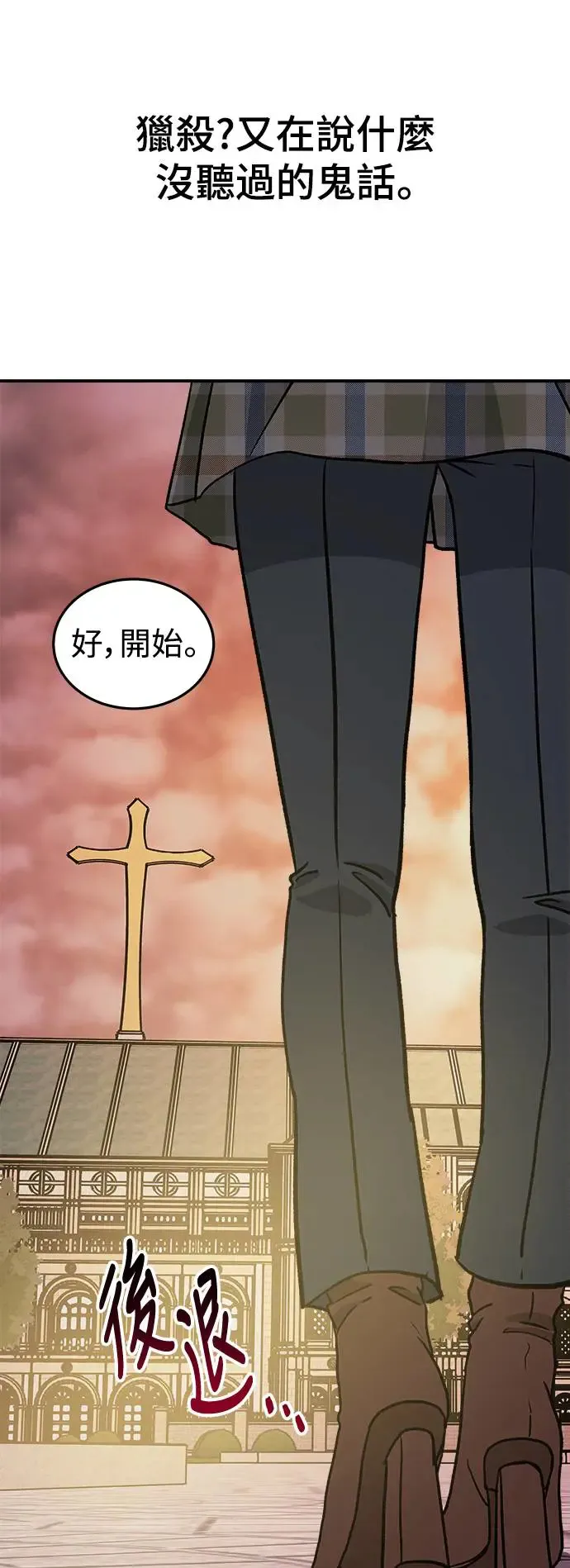 第19话 大开眼「戒」(2) 第85页