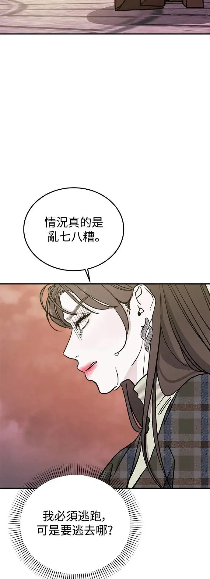 第19话 大开眼「戒」(2) 第86页