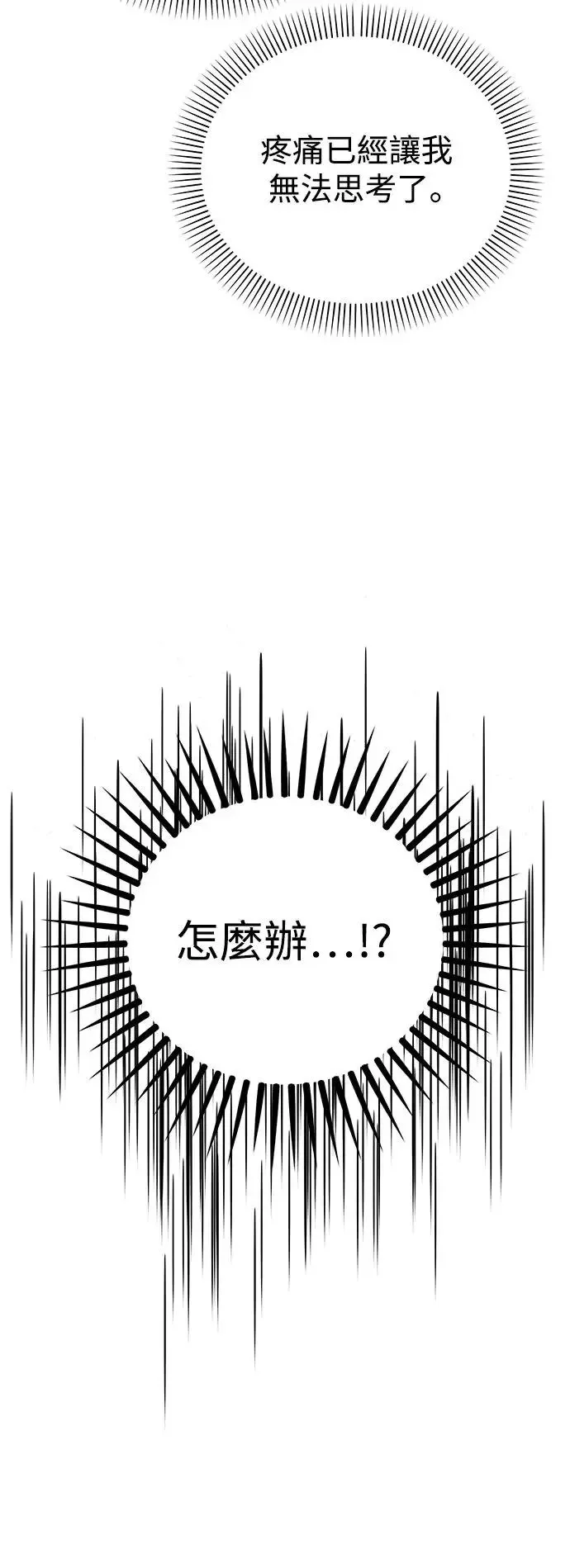 第19话 大开眼「戒」(2) 第87页