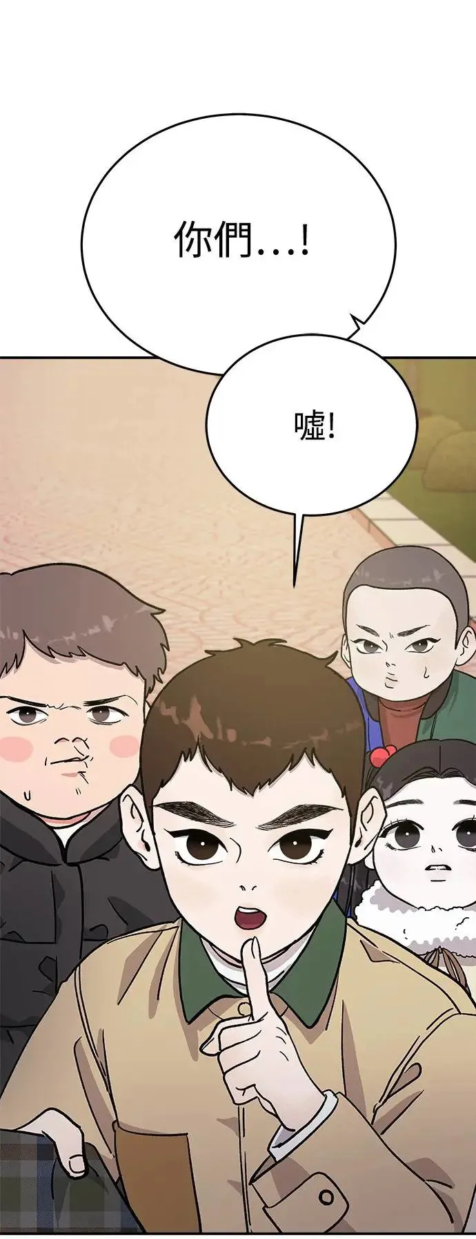 第19话 大开眼「戒」(2) 第92页