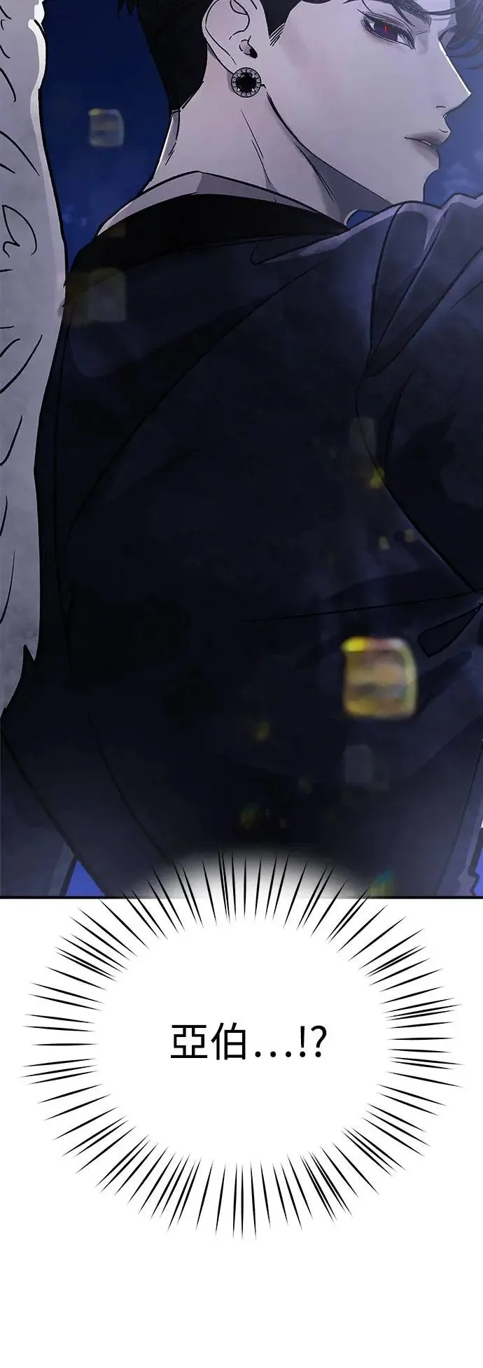 第21话 意外的真面目 第3页