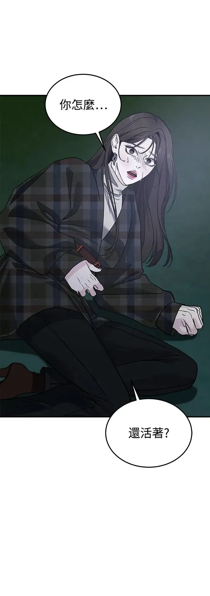 第21话 意外的真面目 第4页