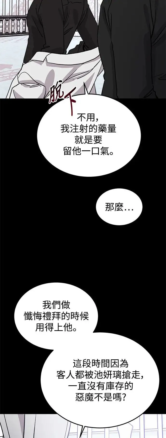 第21话 意外的真面目 第10页