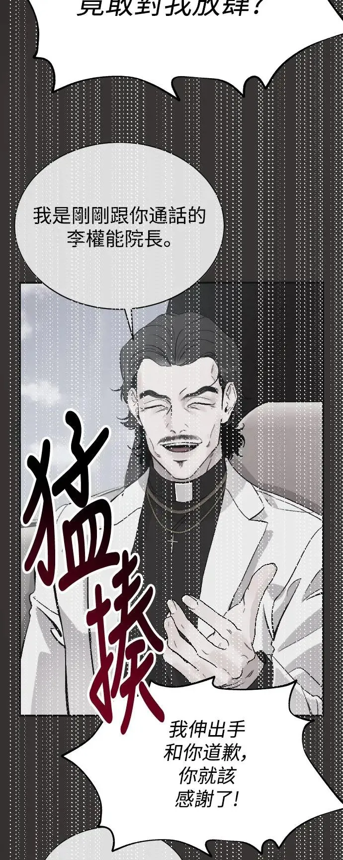第21话 意外的真面目 第18页