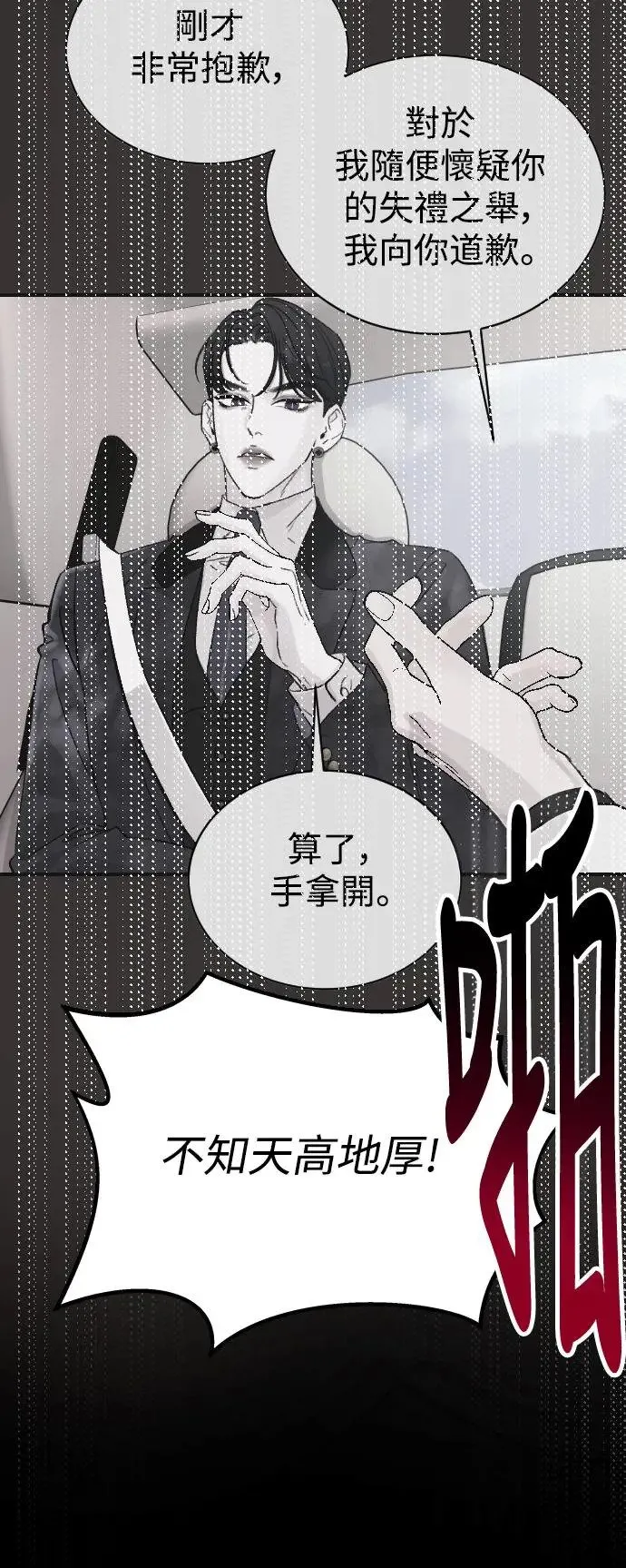 第21话 意外的真面目 第19页