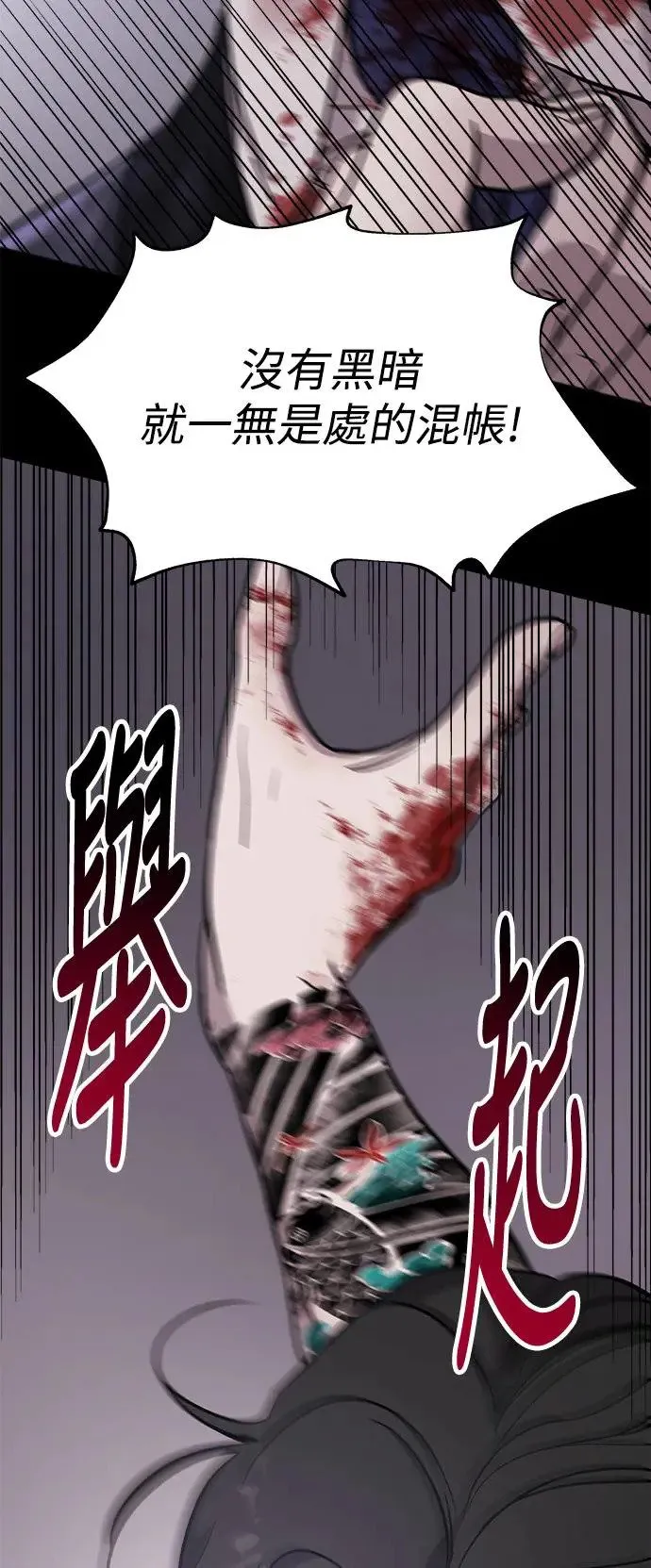第21话 意外的真面目 第21页