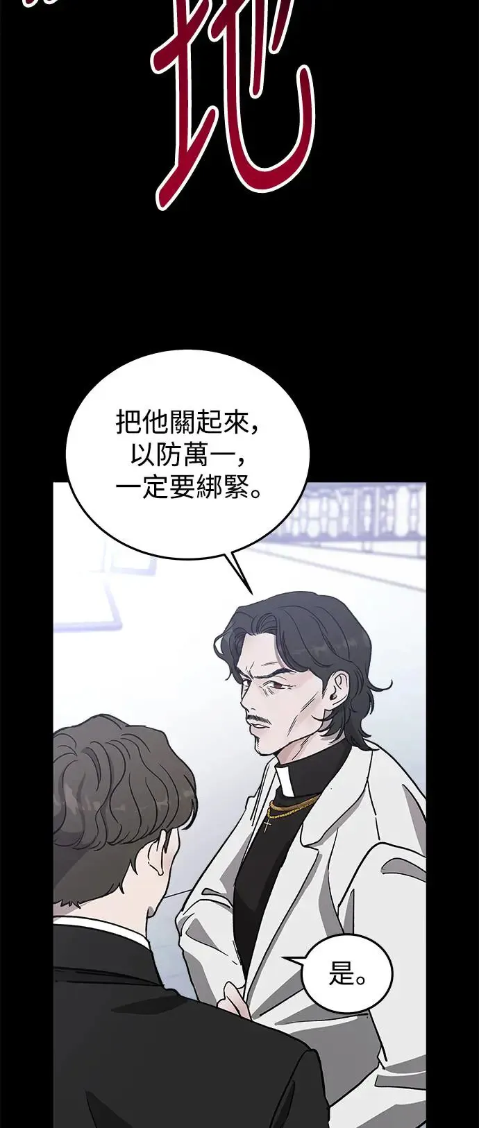第21话 意外的真面目 第25页
