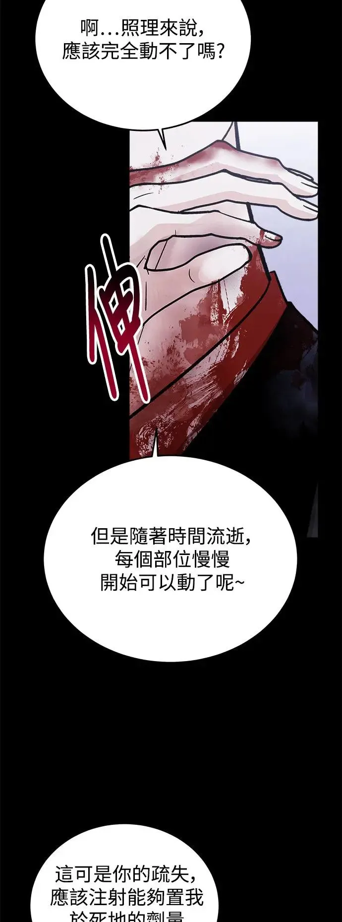 第21话 意外的真面目 第33页