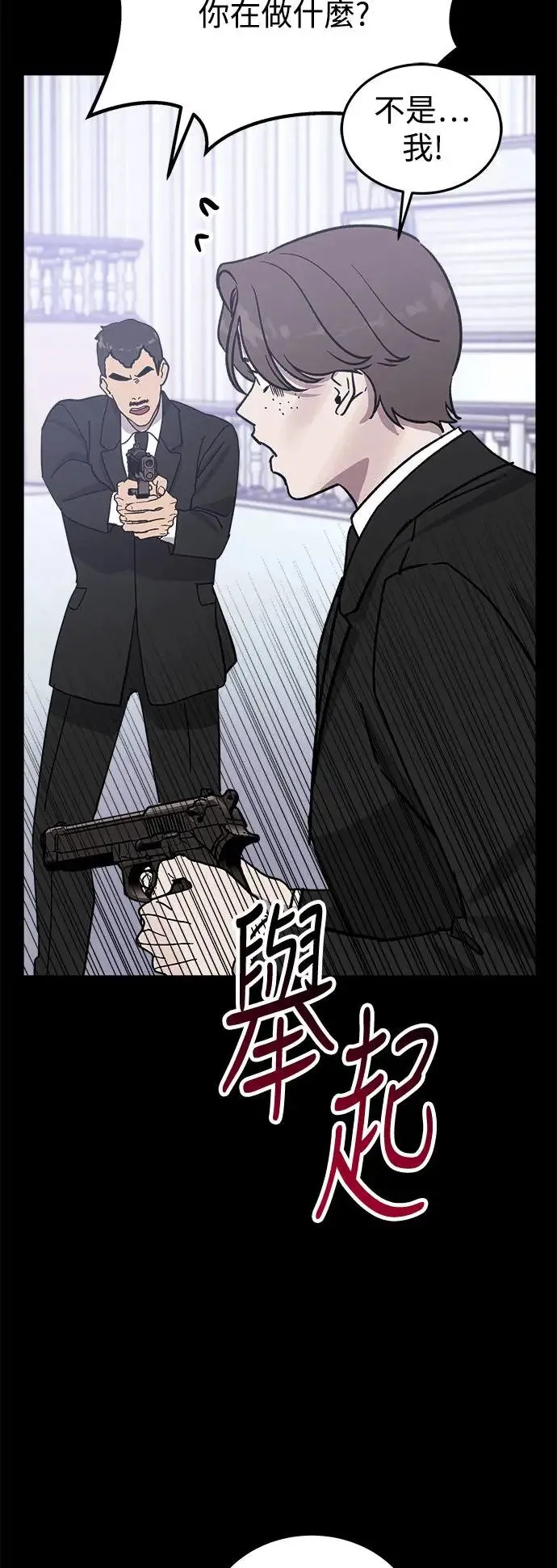 第21话 意外的真面目 第43页