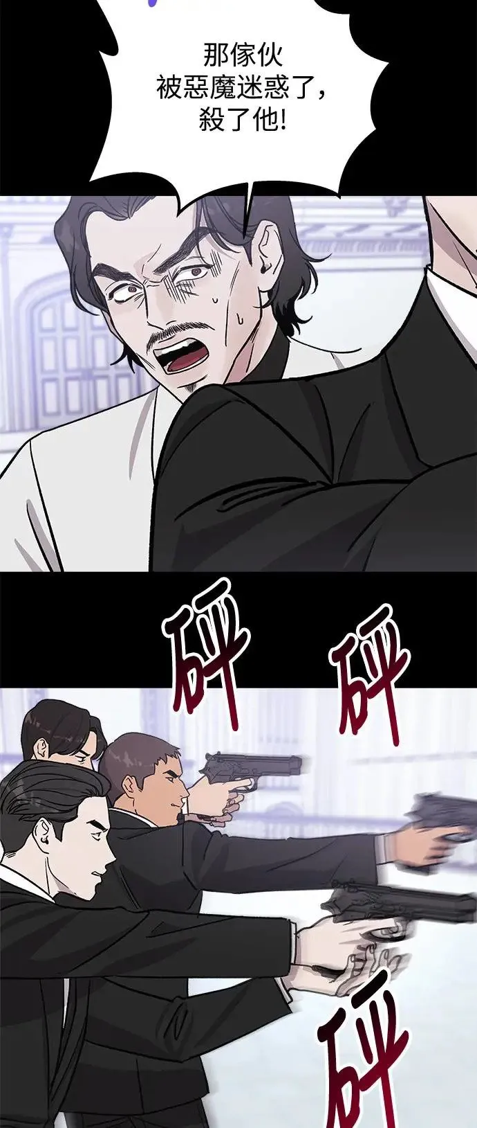 第21话 意外的真面目 第47页