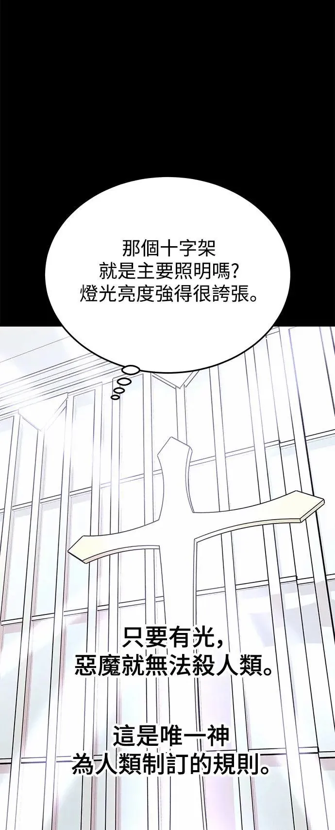 第21话 意外的真面目 第51页