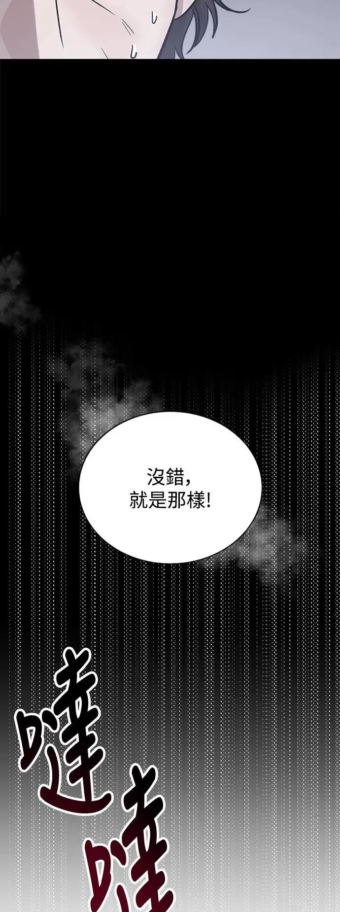 第21话 意外的真面目 第71页
